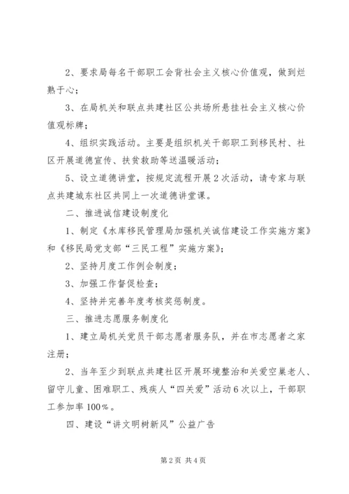 移民局机关文明创建工作计划.docx