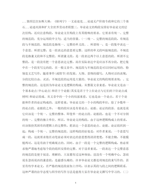2023年毕业论文的结构.docx
