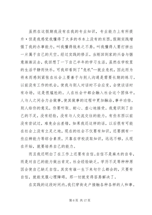 大学社会实践报告书精编.docx