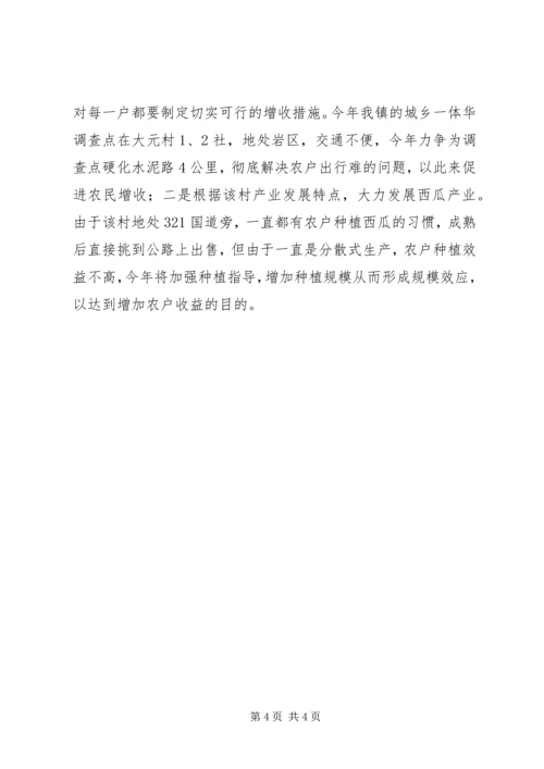 关于促进农民增收工作意见.docx