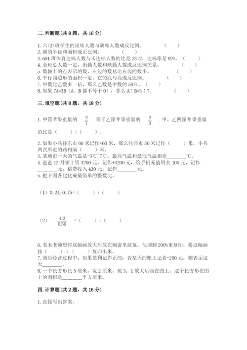 小学六年级下册数学期末卷及完整答案【夺冠系列】.docx
