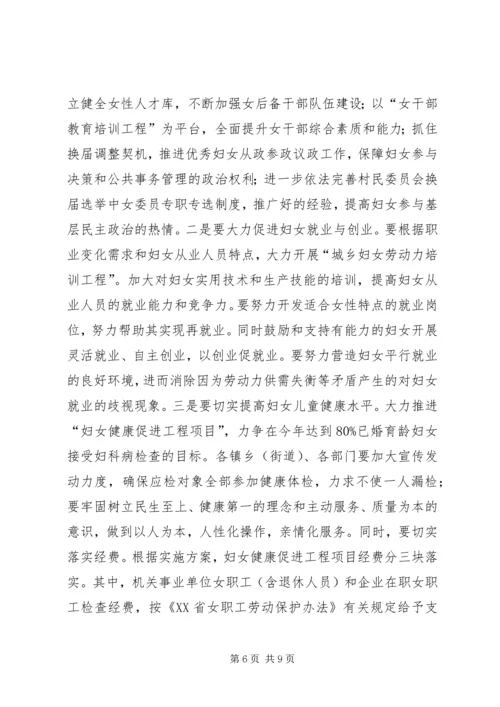 妇女健康工程发展讲话.docx