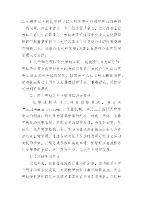 劳动关系管理的论文有哪些.docx