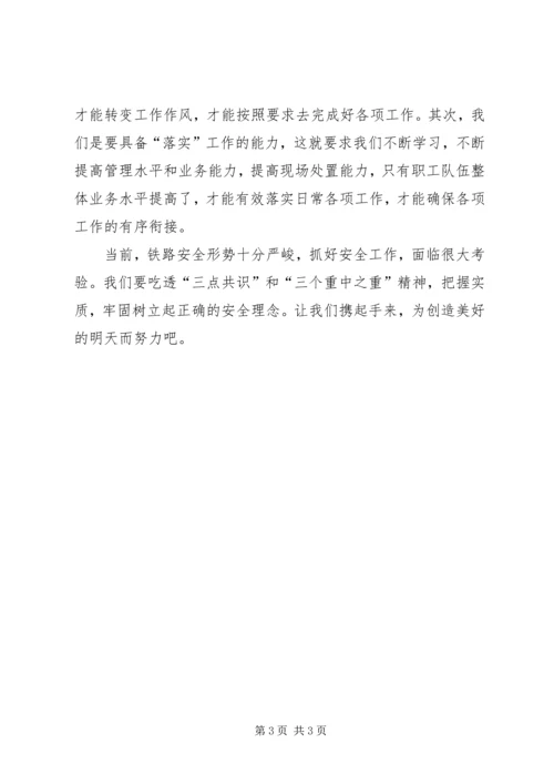 五个共识学习体会.docx