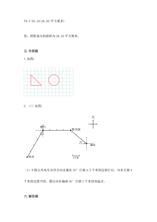 人教版六年级上册数学期末模拟卷（典型题）word版.docx