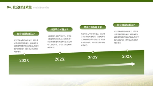 绿色简约农业发展乡村振兴PPT模板