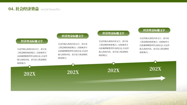 绿色简约农业发展乡村振兴PPT模板