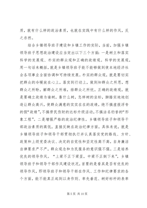 关于加强乡镇领导班子思想政治建设的几点思考 (5).docx