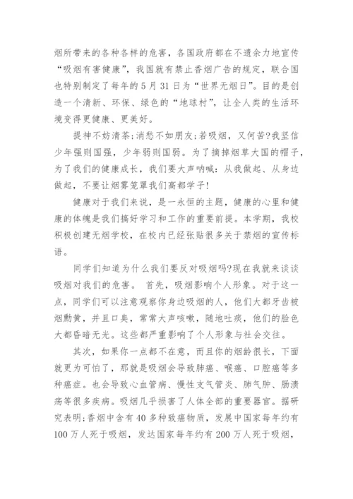 吸烟危害健康知识讲座总结.docx