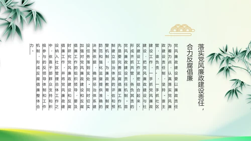 纪检监察党风廉政教育工作汇报ppt