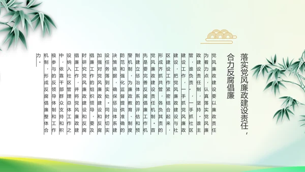 纪检监察党风廉政教育工作汇报ppt