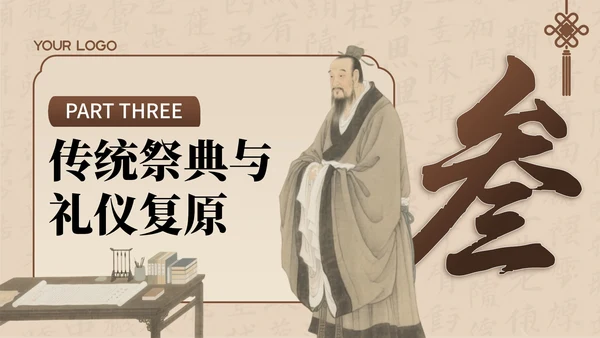 褐色中国风孔子诞辰文化宣传PPT模板