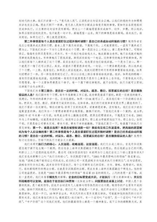 余世维的赢在执行.docx