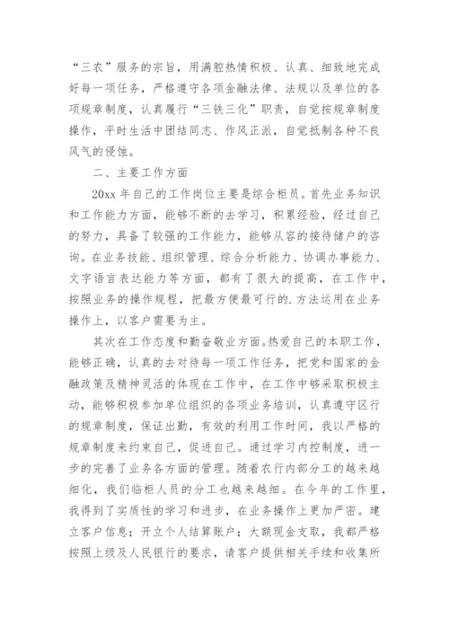 银行员工个人年度工作总结_19.docx