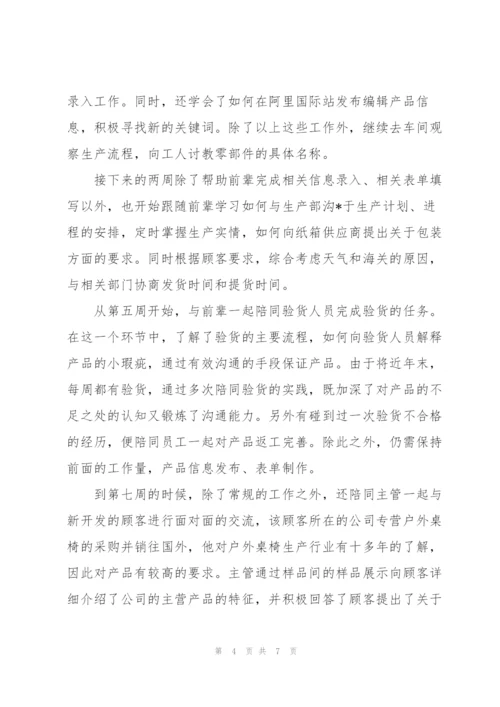 实习外贸业务员年终工作总结示例.docx