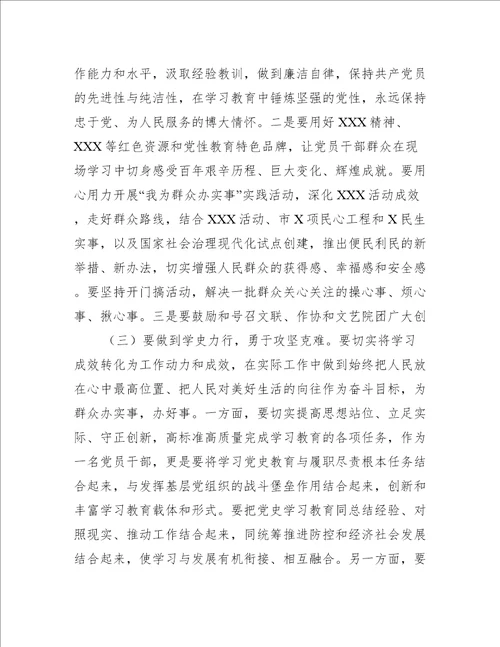 党史教育动员会议讲话8篇