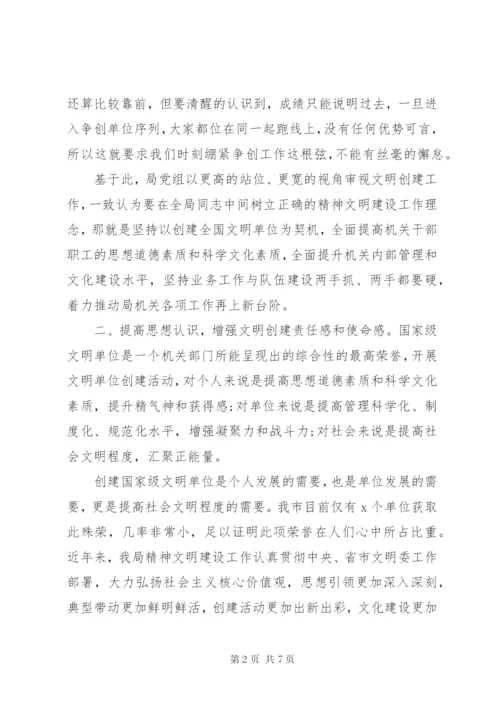 创建全国文明单位动员大会领导致辞范文.docx