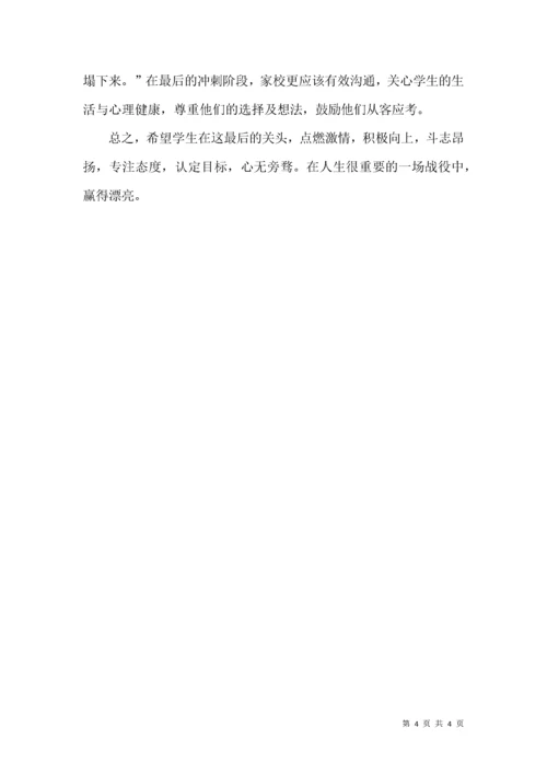 高三考前冲刺备考策略浅谈.docx
