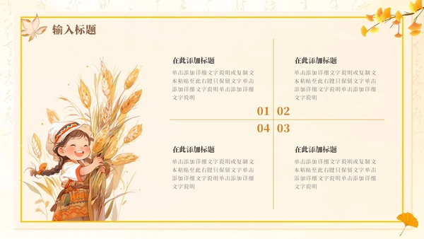 黄色新中式中国风通用PPT模板十月你好