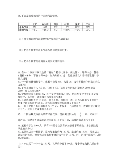 六年级小升初数学解决问题50道及答案解析.docx