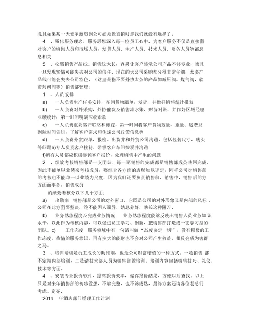 商场部门经理工作计划