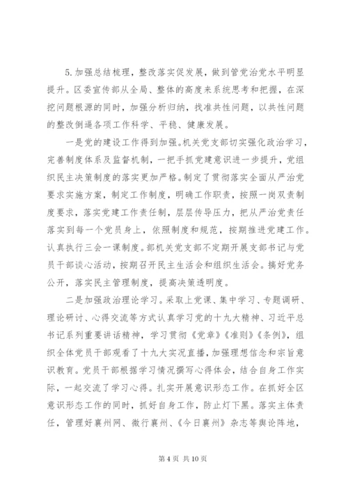 关于区委巡察反馈问题整改情况报告.docx