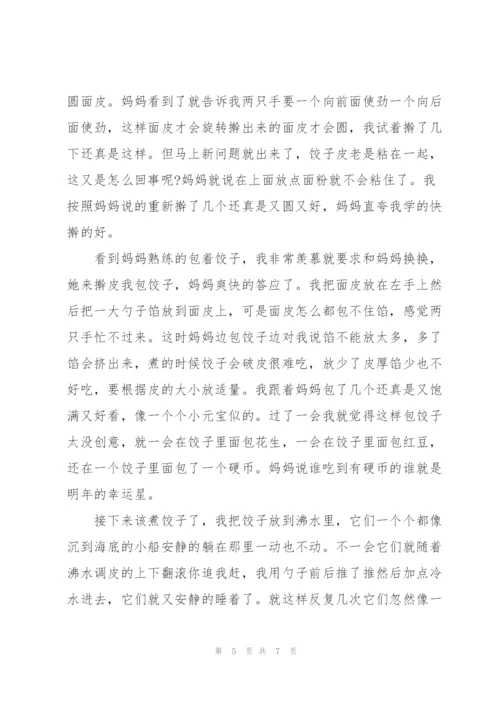 过年包饺子日记600字5篇.docx