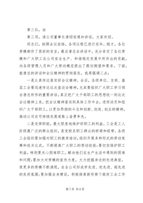 五一劳模表彰活动主持词.docx