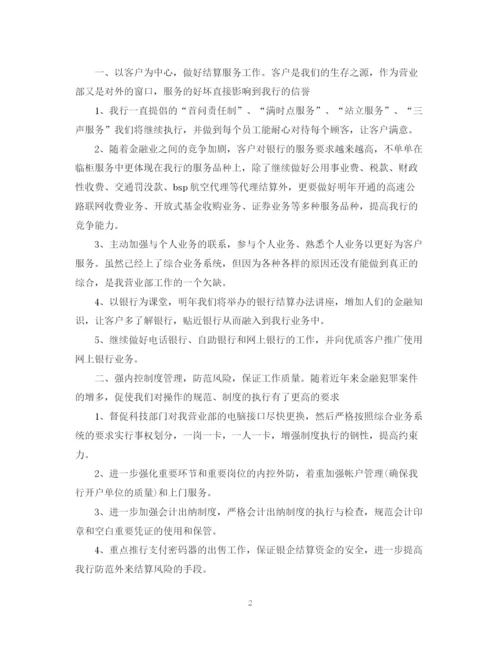 精编之银行新员工工作计划范文.docx