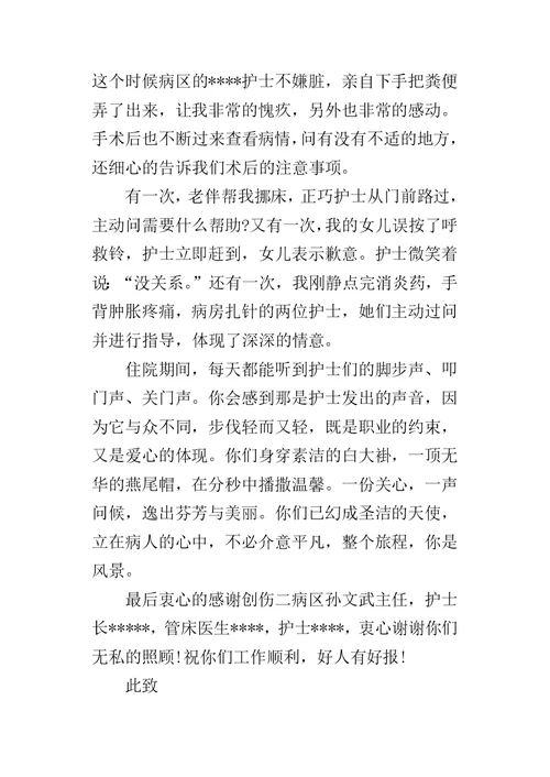 表扬信医护人员