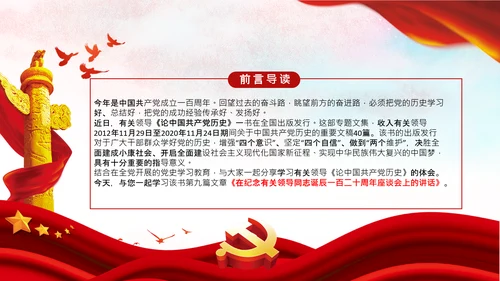学习论中国共产党历史毛泽东思想活的灵魂PPT