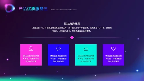 时尚酷炫科技感北极光产品发布会新品发布会品牌发布会ppt模板