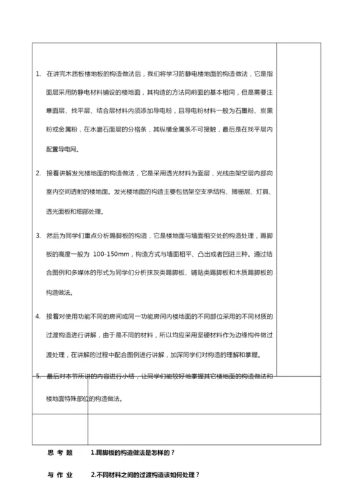 【建筑工程管理】建筑构造教案全集231102.docx