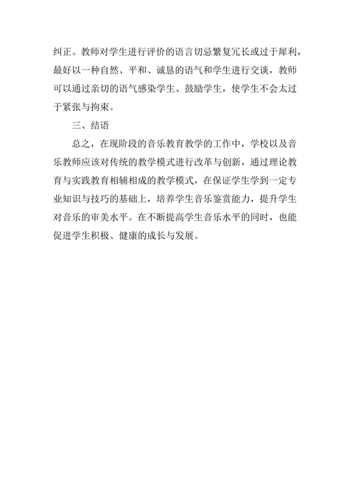 浅析音乐教学的问题及解决措施