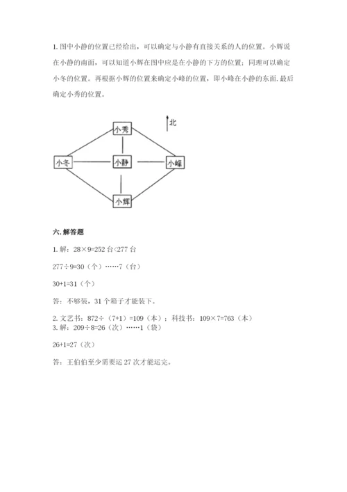 小学三年级下册数学期中测试卷带答案（a卷）.docx