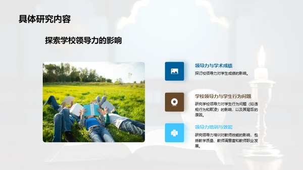 教育学研究之旅