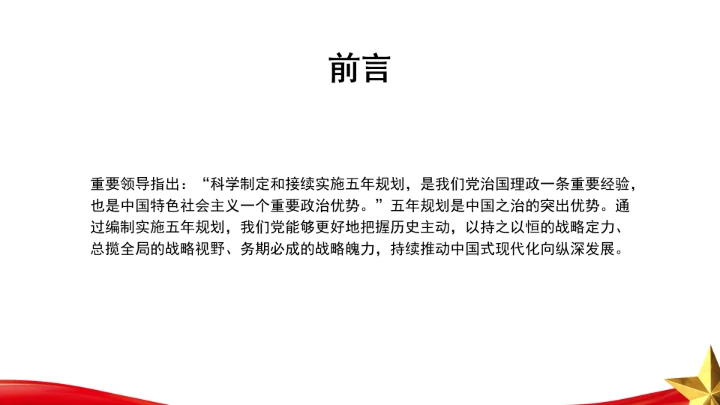 五年规划是中国之治的突出优势ppt课件