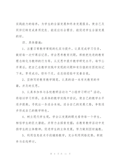 教师信息技术应用能力提升个人研修计划.docx