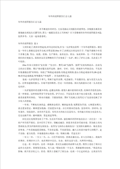 年终的述职报告汇总九篇