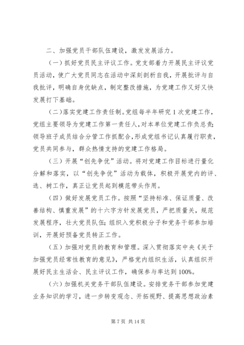 招商局XX年工作计划6篇.docx