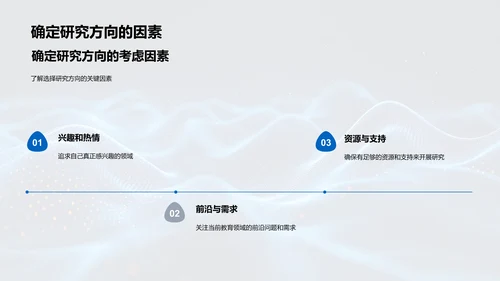 教育学博士攻读经验PPT模板