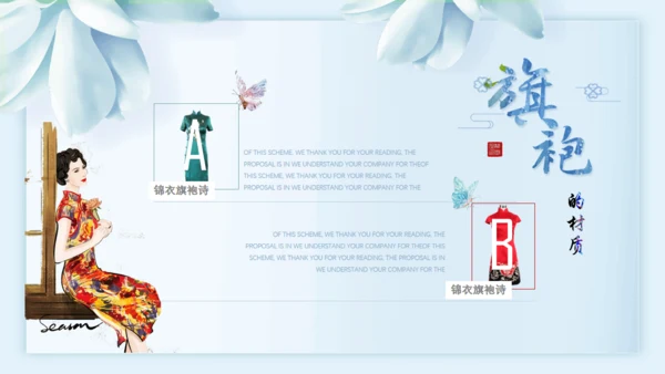 中国传统服饰旗袍通用PPT模板