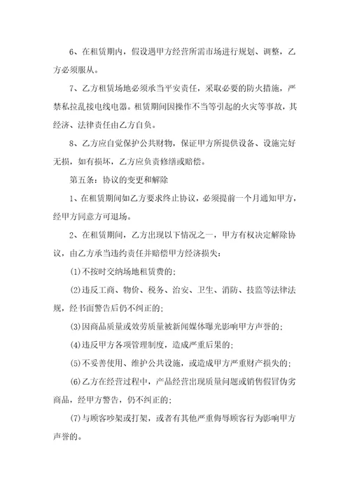 摊位租赁合同范本