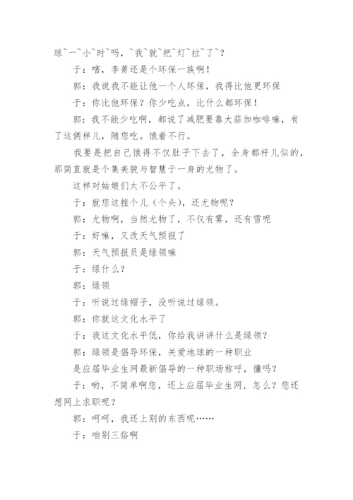 《我要戴绿帽 当绿领》郭德纲于谦相声剧本台词.docx