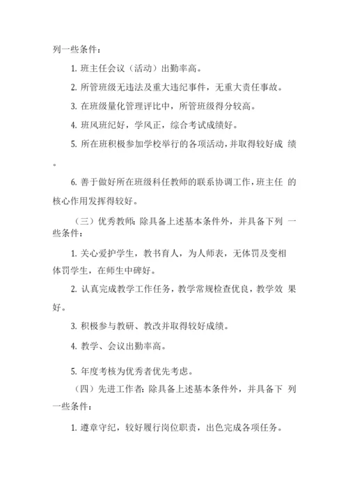 中学评优制度3.docx
