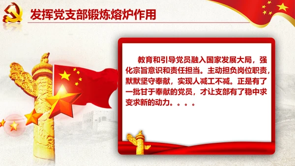 党支部书记抓党建述职报告工作总结PPT