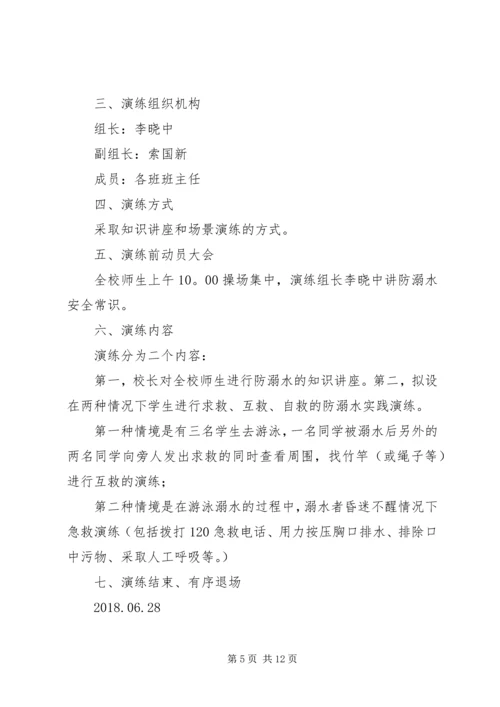蒋集镇中心小学防溺水安全演练方案.docx