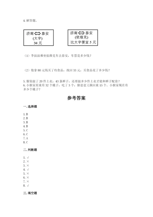 小学数学二年级上册期中测试卷及参考答案（新）.docx