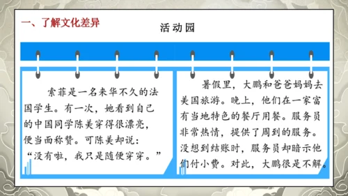 19第7课 多元文化 多样魅力  第三课时 尊重文化多样性