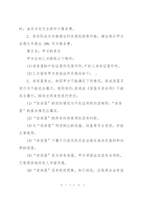 销售委托合同范本10篇.docx